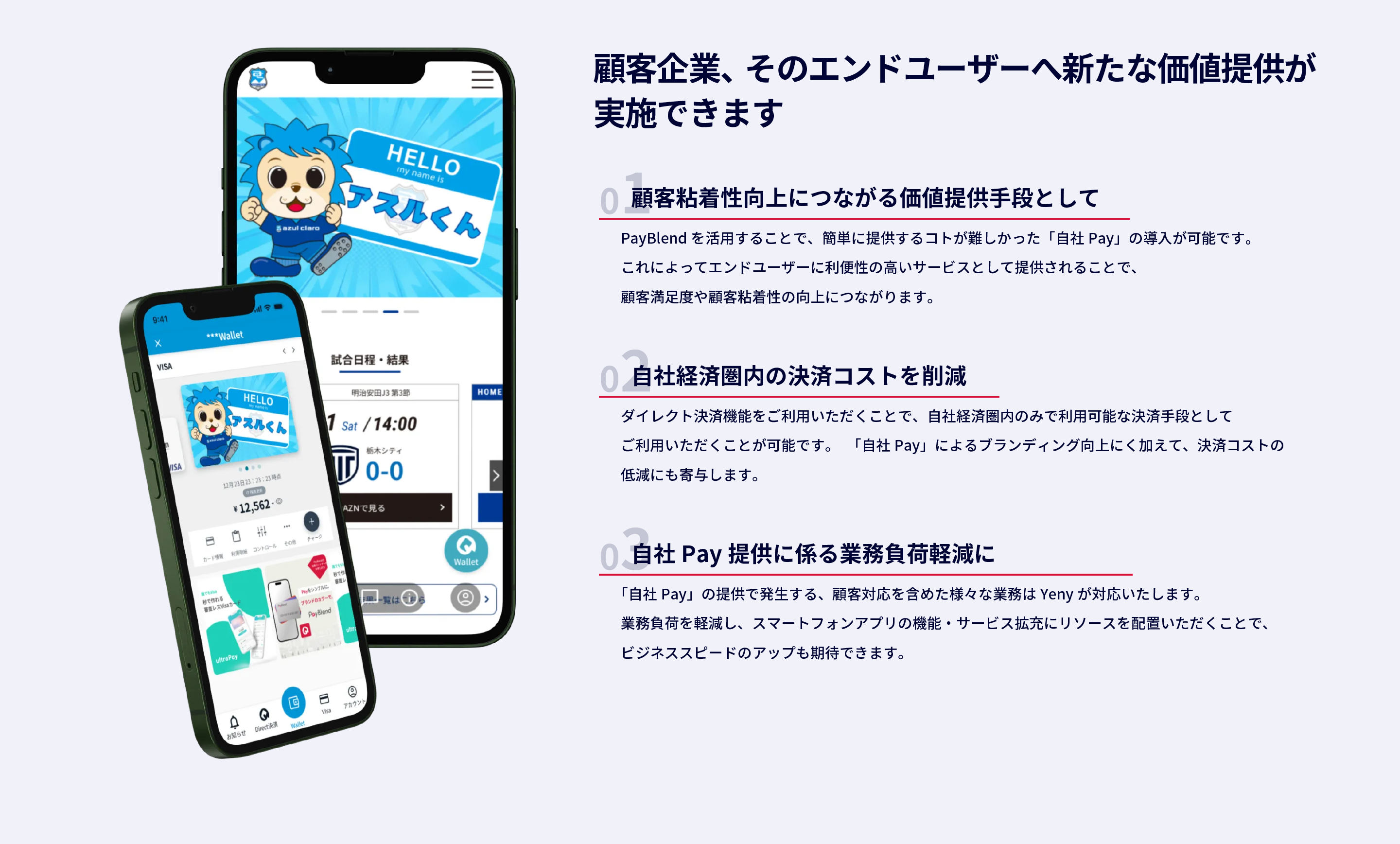 顧客企業、そのエンドユーザーへ新たな価値提供が実施できます