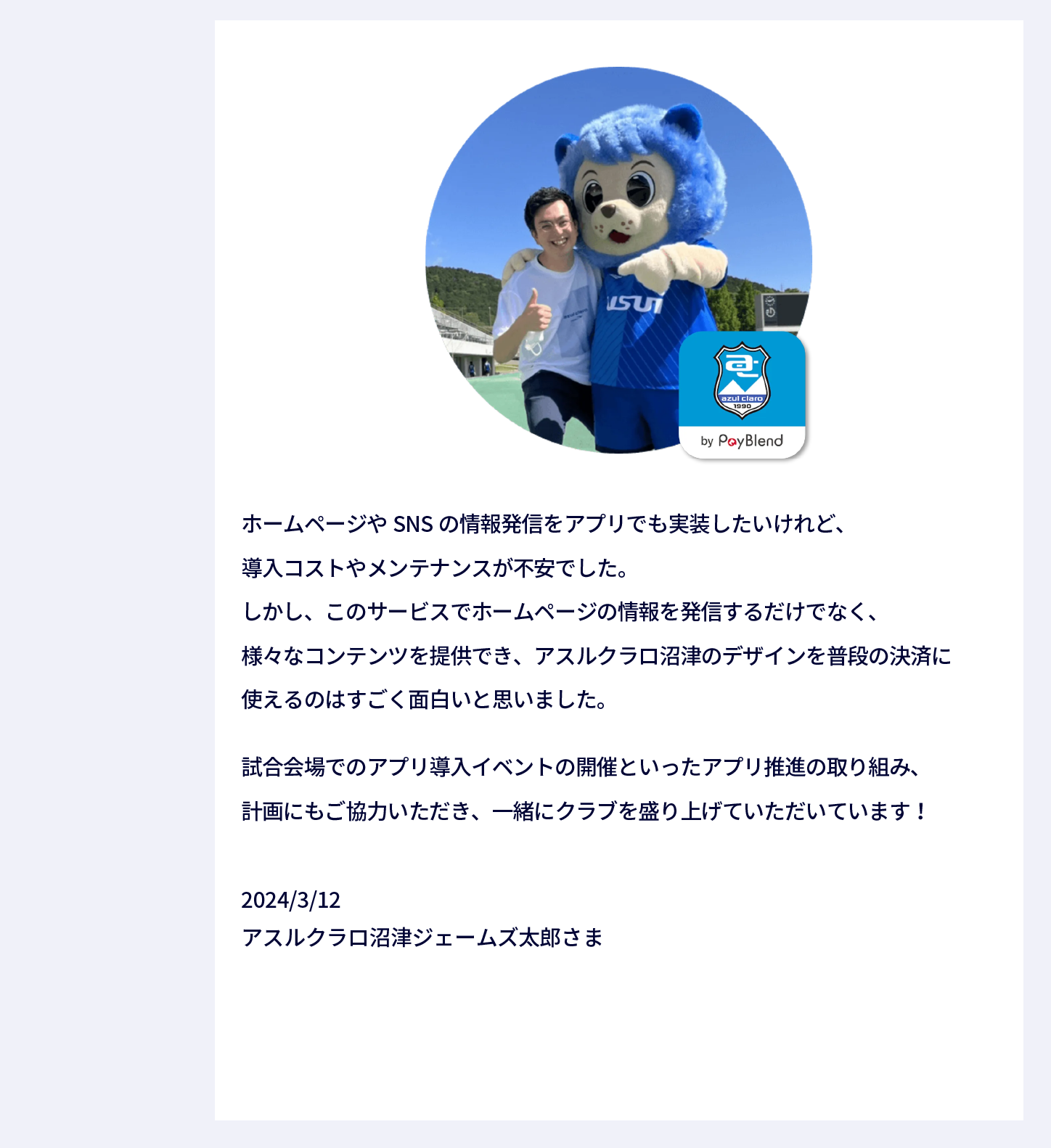 アスルクラロ沼津