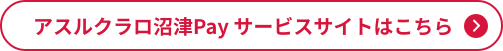アスルクラロ沼津