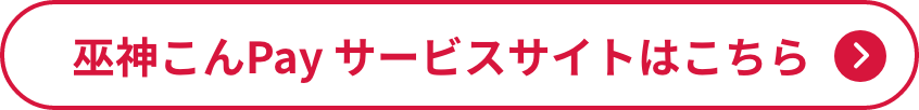 巫神こん