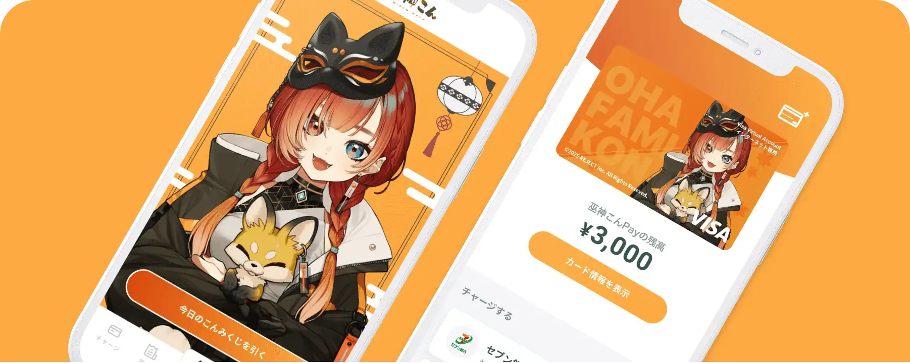 巫神こんイメージ